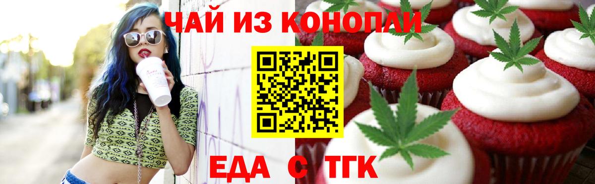 Ижевск  Печенье с ТГК конопля  Вход с VPN 