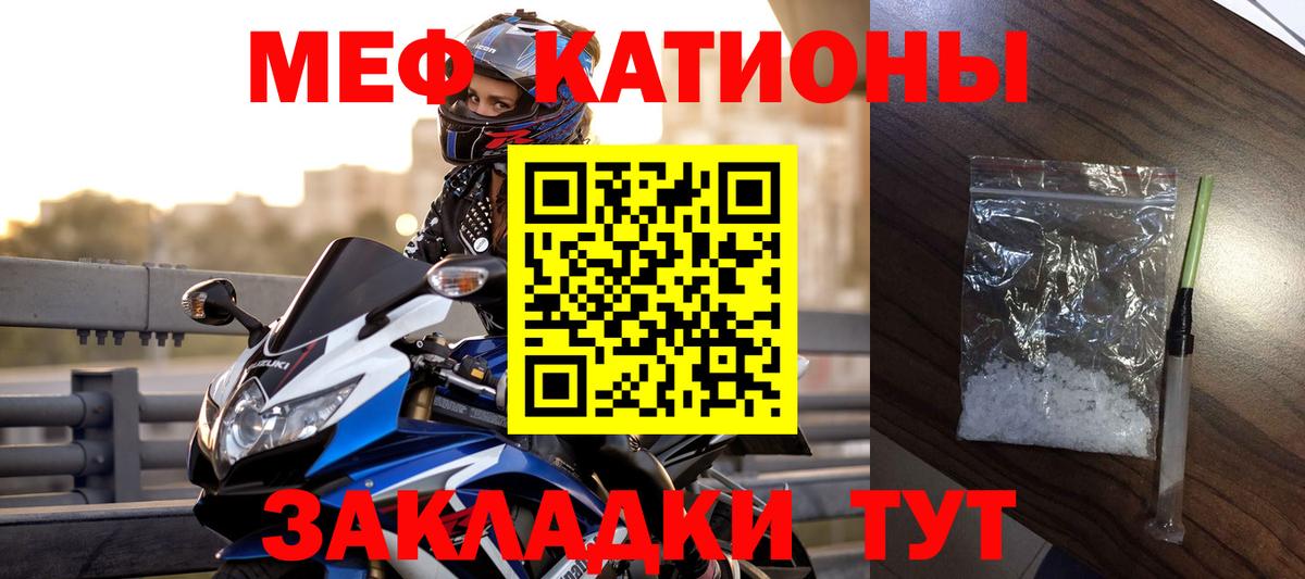 что такое   МЕФ VHQ  Вход с VPN  Ижевск  Меф мяу мяу 