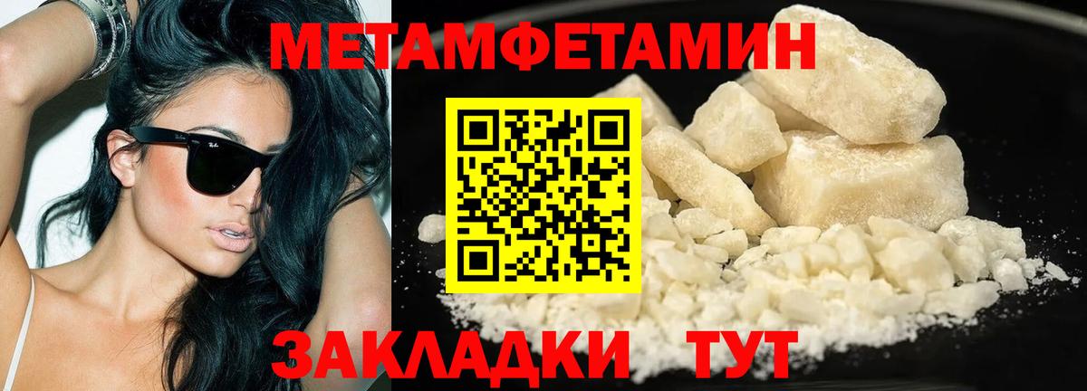 Первитин Methamphetamine Ижевск